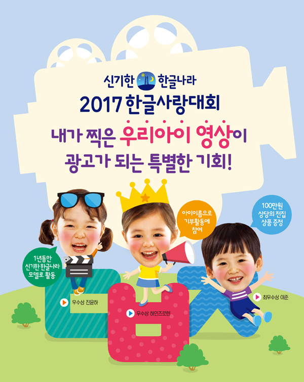 한솔교육, 한글사랑대회 개최… 영상으로 뽐내는 ‘한글의 힘’