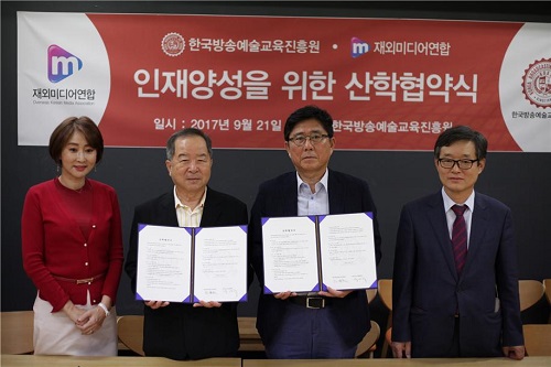 한국방송예술교육진흥원, 재외미디어연합과 MOU체결
