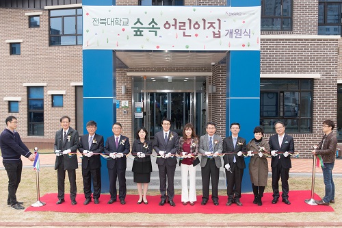 전북대, 일과 육아 병행가능한 ‘전북대 숲속어린이집’ 개원