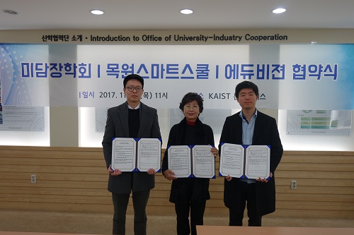 미담장학회, 목원 스마트 스쿨, 에듀비전 교육지원 업무 협약 체결