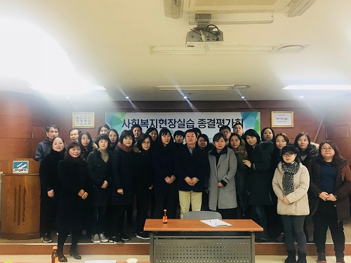 장원사이버평생교육원 사회복지 현장실습 종결평가회 2일 실시