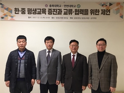 충북대, 연변대와 한‧중 평생교육 교류 논의