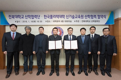 전북대 산학협력단, 한국폴리텍대학 신기술교육원과 인력 양성 맞손