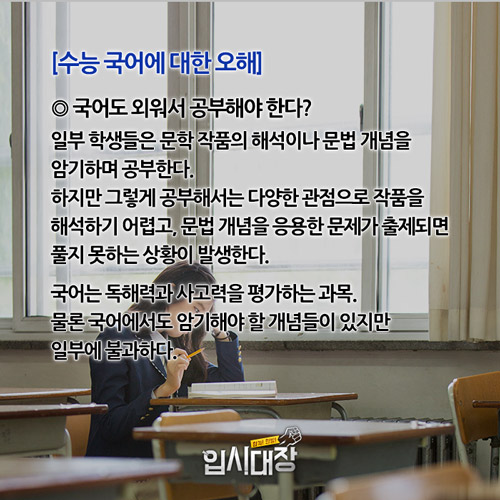 [입시대장] 예비 고2를 위한 수능 국어 학습법