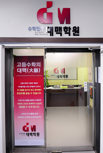 대치동 수학학원 대맥, 2월 맞이 봄방학 특강 개강
