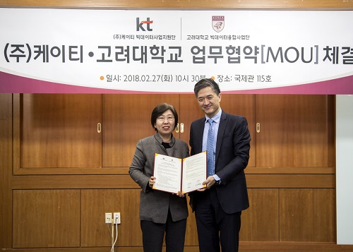 고려대 빅데이터융합사업단, (주)KT 빅데이터사업지원단과 업무협약 맺어