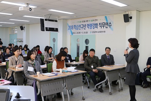 인천광역시교육연수원, ‘2018 학습연구년 특별연수’ 대상자 확대 운영
