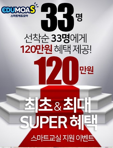 스마트 에듀모아, 신규 프로그램 개설 선착순 33명에 ‘학습용 패드’를!