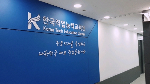국비지원 무료교육 한국직업능력교육원, 고용노동부 직업훈련기관 인증평가 ‘최우수훈련기관’ 선정
