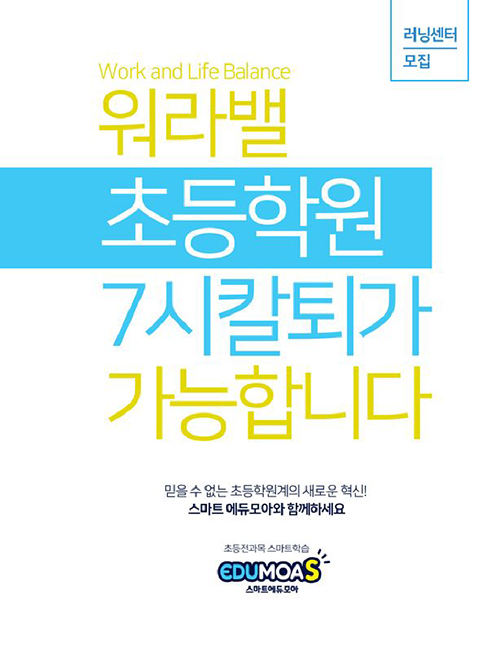 초등 스마트러닝 선두주자 스마트 에듀모아 신규 개설 시 태블릿PC 무상 제공