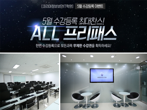 IT 면접 및 자소서 전문 코리아IT아카데미, 5월 수강 등록 최대 찬스 이벤트 펼쳐