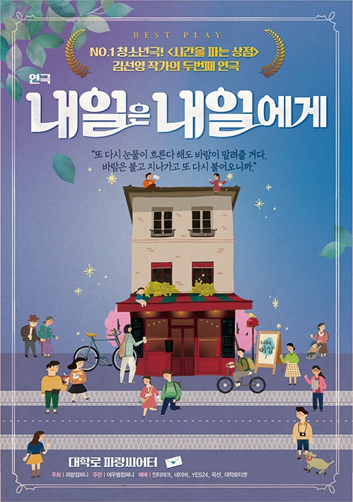 마음 속 상처를 공유할 수 있는 연극 ‘내일은 내일에게’