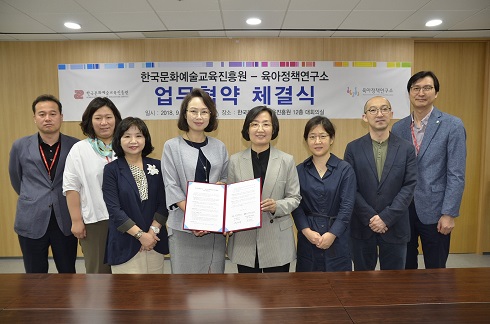 ‘한국문화예술교육진흥원-육아정책연구소’ 업무협약 체결