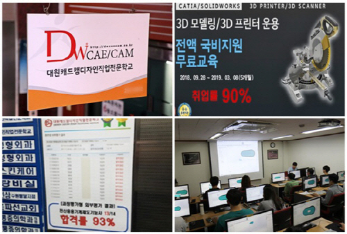 ‘대원캐드캠’, 4차산업혁명 대비 위한 국비지원 무료교육 직업전문학교로 취준생 관심