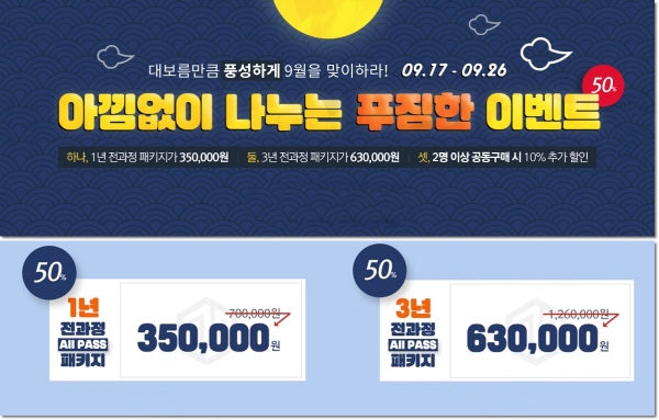 코리아교육그룹 인터넷 강의 전문 ‘굿잡에듀’, 추석 연휴 “전과목 패키지 50% 할인” 이벤트 실시