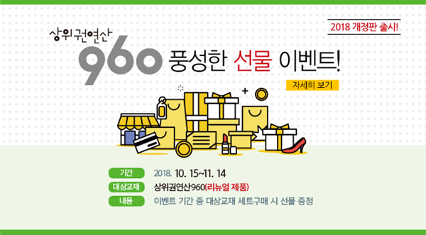 초등수학 시매쓰출판, <상위권연산960> 개정 교재 출간