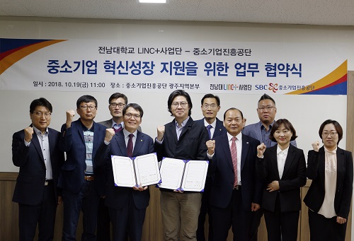 전남대 LINC+사업단, 중소기업진흥공단과 MOU 체결