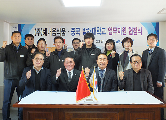 ㈜해내음식품, 중국 대학 유학 실패 없는 中 발해대학교와 협정