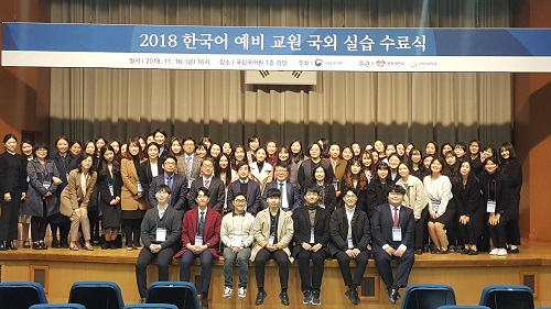 국립국어원-국민대, 한국어 예비교원 국외실습 지원사업 수료식 가져