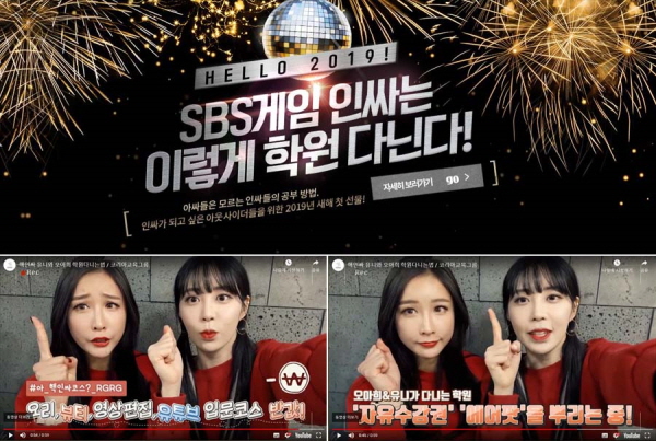 코리아교육그룹 게임아카데미 SBS아카데미게임학원, 2019 새해 기념 ‘인싸 이벤트’ 개시