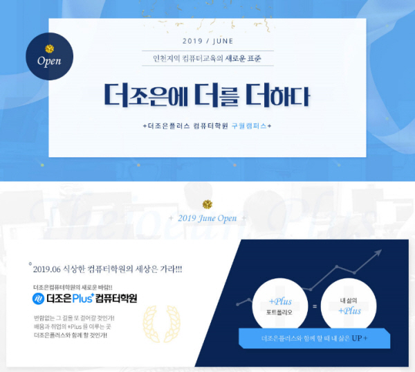 더조은컴퓨터아카데미, 프리미엄 브랜드 더조은플러스 컴퓨터학원 런칭