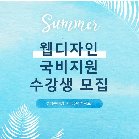웹퍼블리싱학원 굿잡아카데미컴퓨터아트학원, 웹디자인 국비지원 수강생 모집