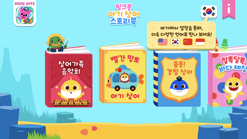 유튜브 32억 뷰 핑크퐁 아기상어, 스토리북 앱 출시