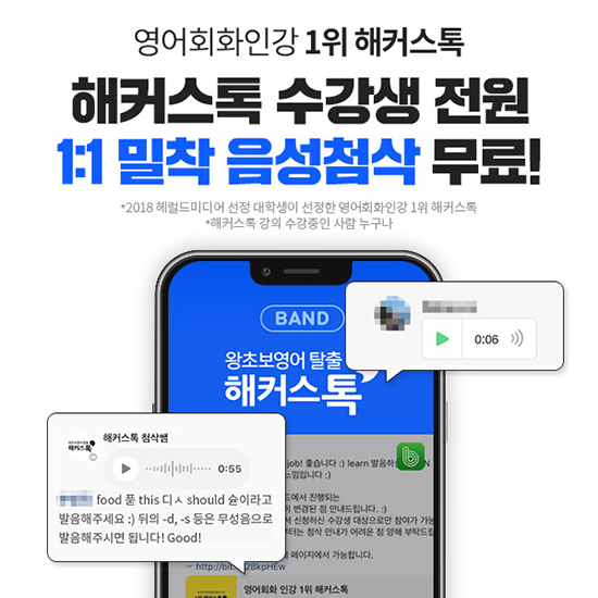 영어회화 인강 1위 해커스톡, 1:1 밀착 스피킹케어 수강생 전원 무료 제공
