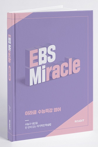 쓰리제이에듀, 고3 대상의 수능 특강 EBS 신규 강좌 신설
