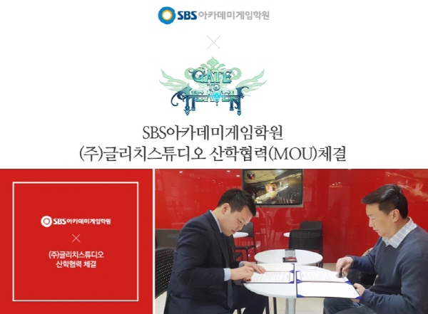 게임학원 SBS아카데미게임학원, ㈜글리치스튜디오와 상호 발전 위한 산학협력(MOU) 체결