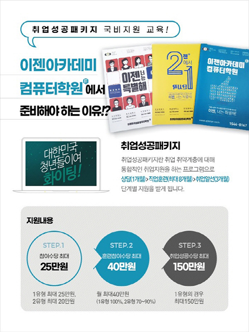 [교육 현장 리포트③] 취업성공패키지 국비지원 무료교육, 이젠아카데미컴퓨터학원에서 준비해야 하는 이유