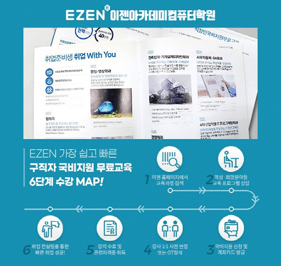 [교육 현장 리포트③] 취업성공패키지 국비지원 무료교육, 이젠아카데미컴퓨터학원에서 준비해야 하는 이유