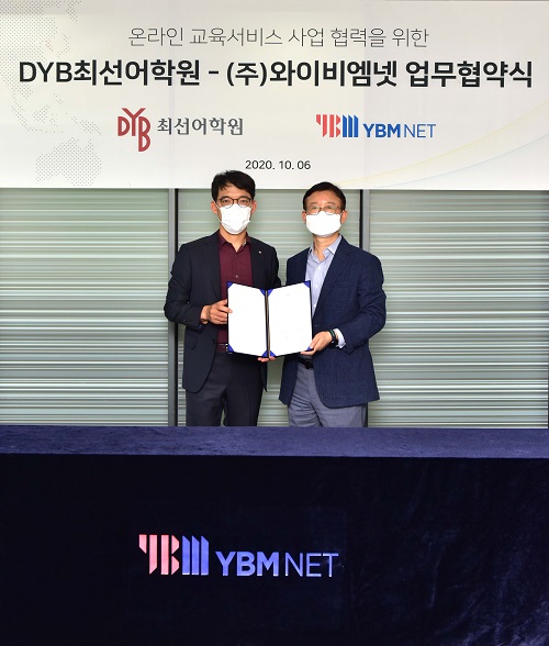YBM넷, DYB최선어학원과 온라인교육사업 협력 위한 업무협약 체결