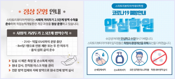 메가스터디교육그룹 미용학원 스타토리뷰티아카데미, 직업능력개발훈련 과정 정상 운영