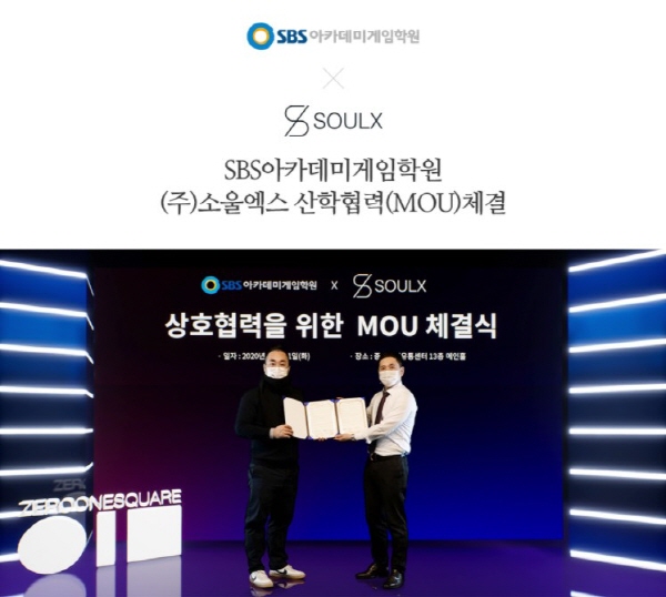 게임학원 SBS아카데미게임학원, VR 개발 및 공급 업체 ㈜소울엑스와 MOU 체결