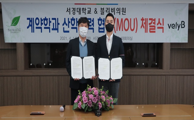 서경대학교, 블리비의원 · 포에버의원과 ‘채용조건형 계약학과’ 설치를 위한 산학협력 협약 체결