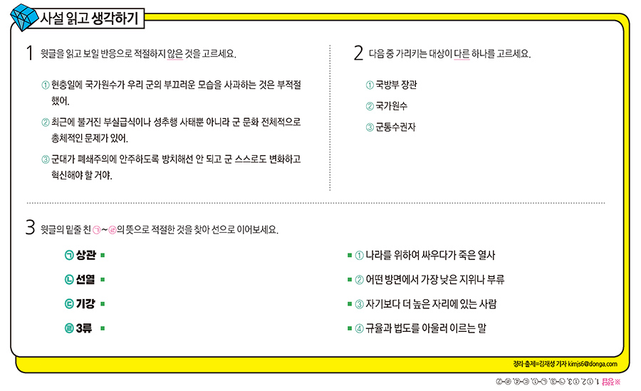 군대의 후진 조직문화, 더는 안 된다