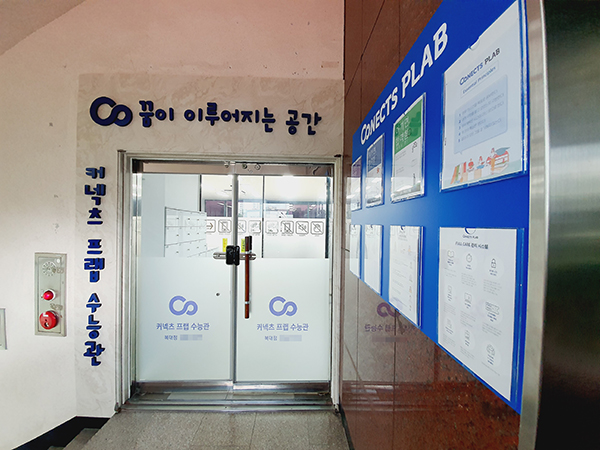 커넥츠 프랩 수능관 청주 복대점 오픈