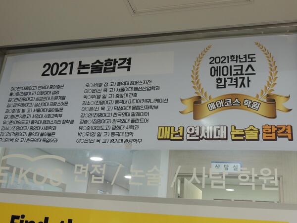 목동 에이코스 논술 원격강의실 전국오픈 이벤트, 무료 수시원서상담 진행