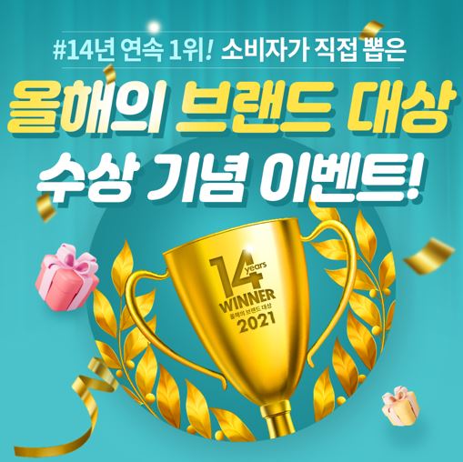 종로유학원, 14년 연속 ‘올해의 브랜드 대상’ 수상기념 이벤트