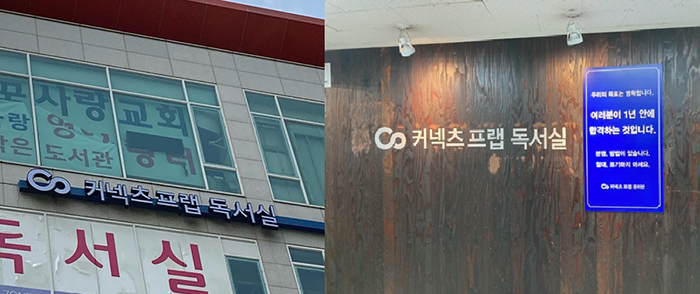커넥츠 프랩 관리형 독서실 파주 운정점 오픈