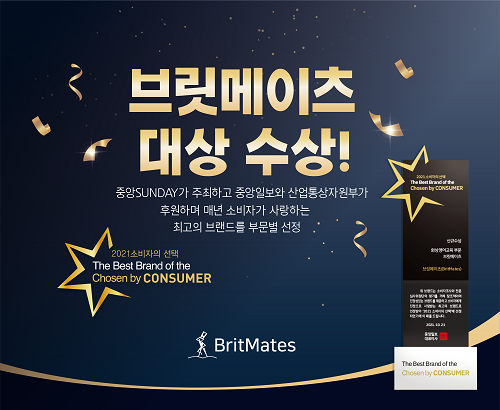 브릿메이츠, ‘2021 소비자의 선택’ 화상영어 부문 대상 수상