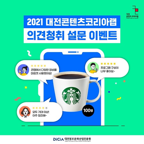 대전정보문화산업진흥원 ‘대전 콘텐츠 코리아 랩(CKL) 활용에 관한 의견청취’ 추진