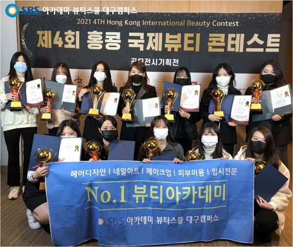 대구미용학원 K-뷰티의 저력을 이어가고 있는 대구SBS뷰티스쿨