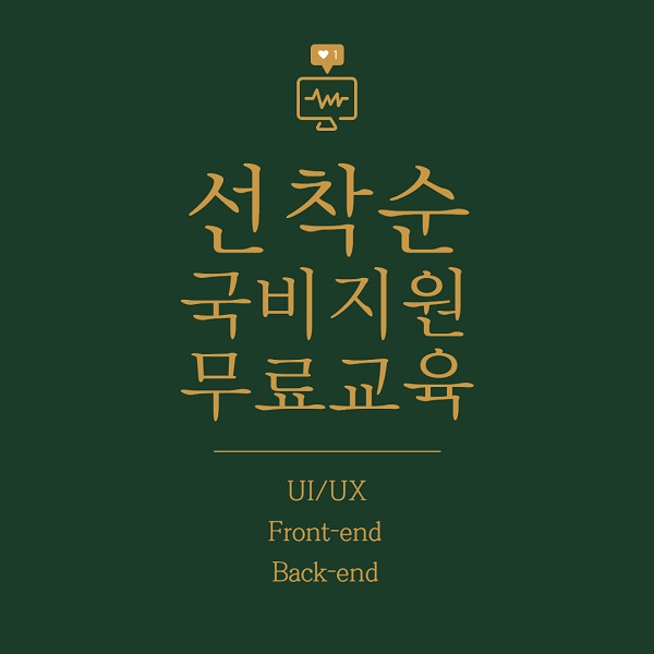 DW아카데미학원, 국비지원 웹디자인&웹개발 교육생 모집
