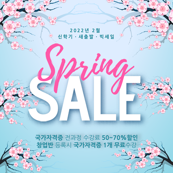 대전미용학원 아름다운사람들 대전캠퍼스 새학기 새출발 이벤트 진행