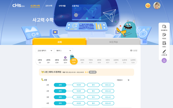 융합사고력 교육 플랫폼 ‘크레버스’, CMS 영재교육센터 ‘사고력 수학 아이러닝’ 운영