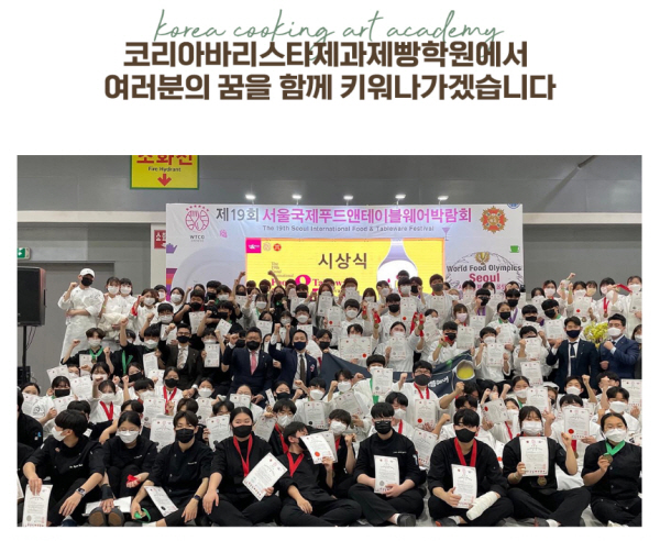 코리아 바리스타 제과제빵학원 안산점, ‘10대 입시&진학 트레이닝 과정’ 운영