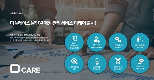 무인 스터디카페 창업브랜드 ‘디플레이스’, 1:1 전담 프로그램 도입
