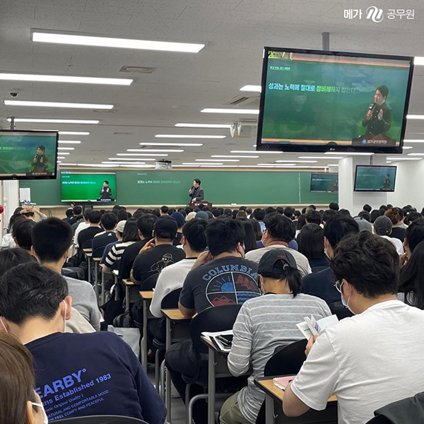 메가공무원, 2023 9급공무원 합격전략 설명회 성황리에 종료